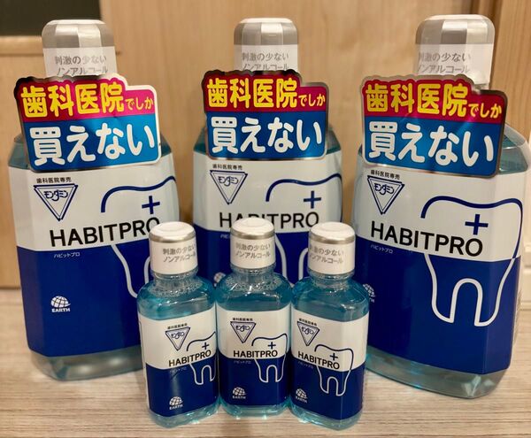 1080ml 3本・100ml 3本モンダミンハビットプロ