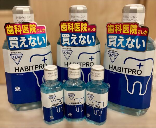 1080ml 3本・100ml 3本モンダミンハビットプロ