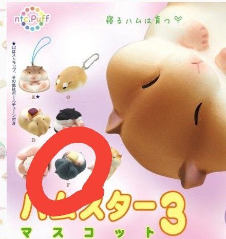 ハムスター ジャンガリアン くいしんぼう ガチャ キーホルダー