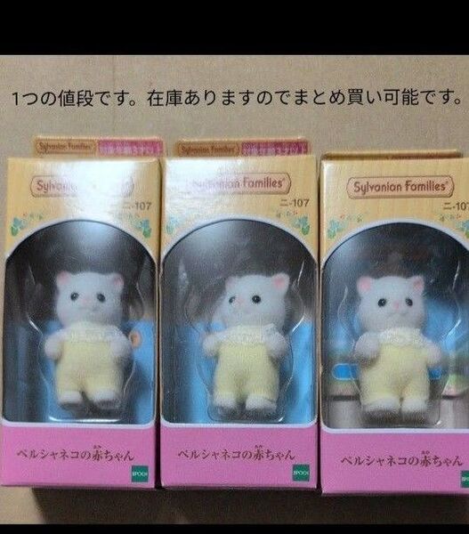 シルバニアファミリー シルバニア エポック社 ペルシャネコの赤ちゃん