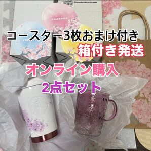 【オンライン購入】SAKURA2025★ステンレスTOGOロゴタンブラーベージュ&耐熱グラスマグ