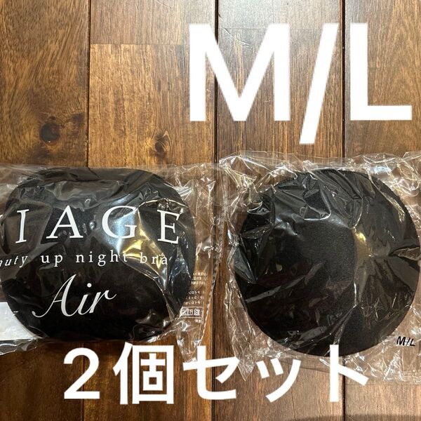 お値下げ ヴィアージュ viage ナイトブラ パット M/L 黒 ブラック 2個セット