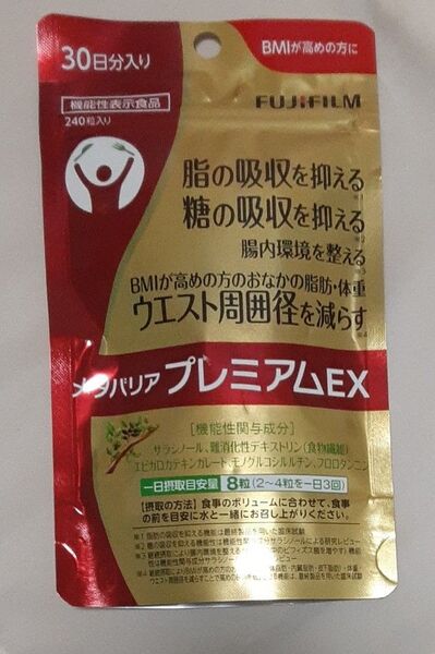 メタバリア プレミアムEX 30日分入り
