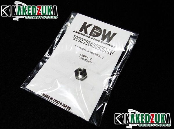 KDW チタン ハンドルロックボルト ダイワ対応タイプ STZ KDW-004
