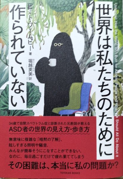 世界は私たちのために作られていない (TOYOKAN BOOKS) ピート・ワームビー/著 堀越英美/訳
