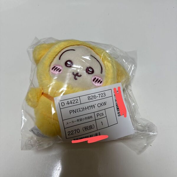 ちいかわ マスコットホルダー サンリオ ポムポムプリン うさぎ