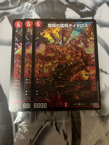 魔誕の猛将ダイダロス