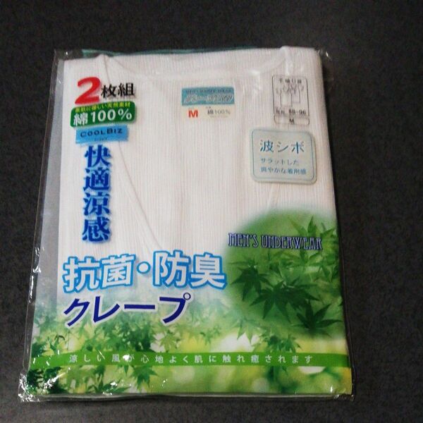 メンズ下着 抗菌防臭 クレープ肌着 2枚組 Mサイズ 綿100% 新品 未使用