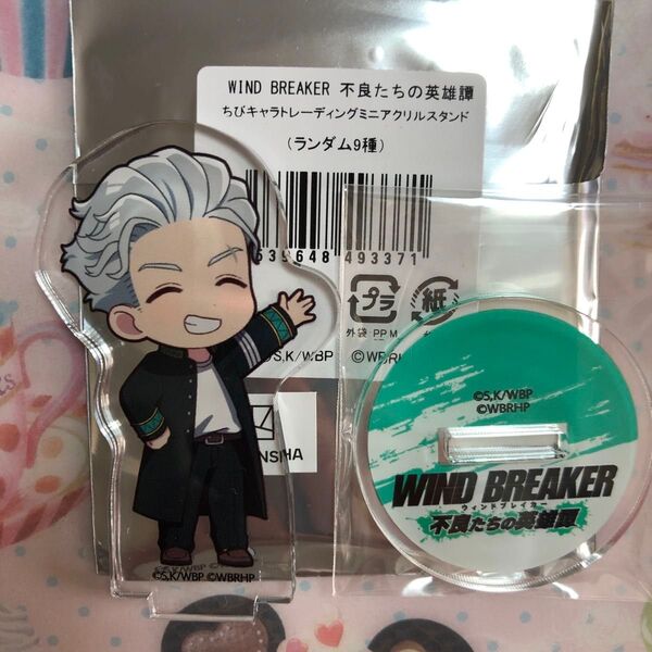 WIND BREAKER 不良たちの英雄譚 ちびキャラアクリルスタンド 梅宮一