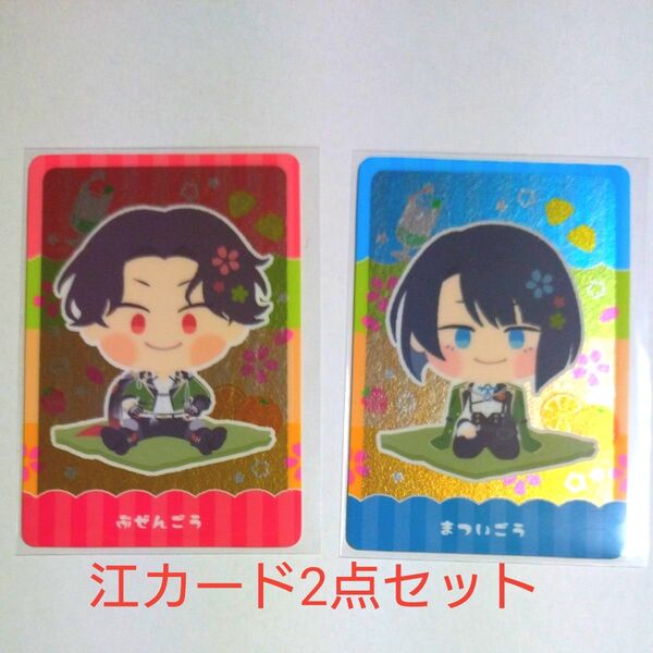 わんぱく刀剣乱舞CAFE ウエハースコレクトボックスカード 豊前江と松井江のセット