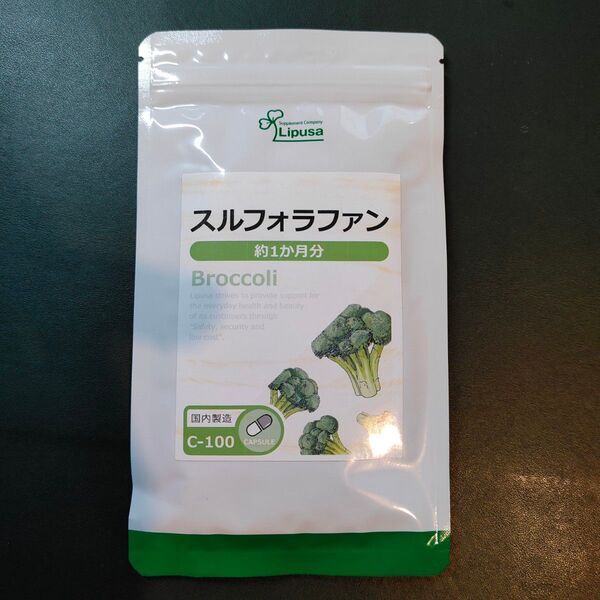 気にならない方向け! 『 スルフォラファン 約1ヶ月分 』■ 機能性野菜 ブロッコリー / 美容 エイジングケア