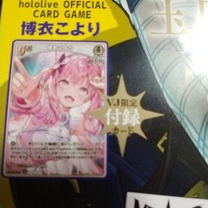 博衣こより ホロライブカードゲーム Vジャンプ プロモ 8月号 ホロカ