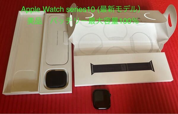 【美品】Apple Watch series10 46mm GPS (最新モデル) バッテリー最大容量100%【付属品未使用】
