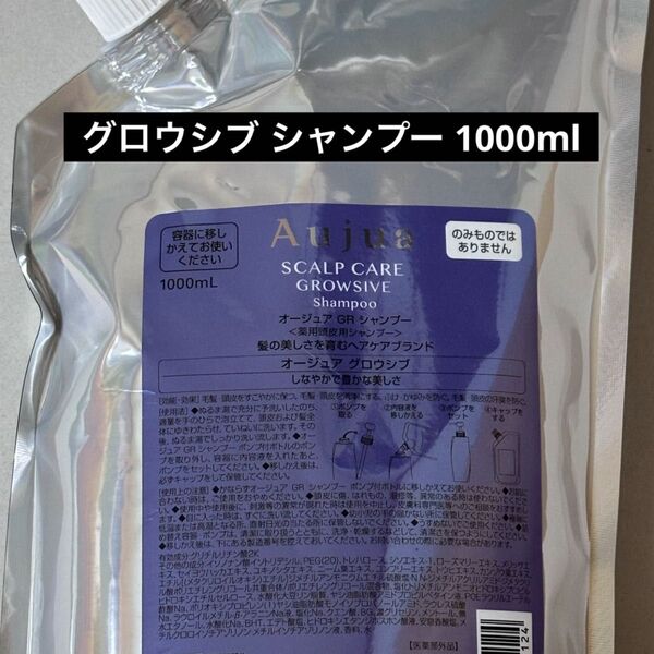 ミルボン オージュア グロウシブ シャンプー 1000ml 詰め替え