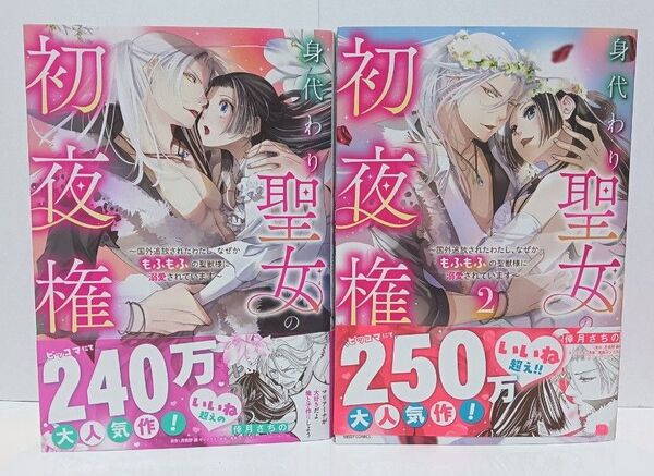 身代わり聖女の初夜権~国外追放されたわたし、なぜかもふもふの聖獣様に溺愛されています~ 全巻(完結)