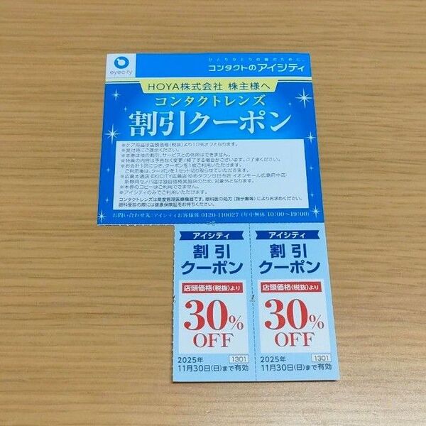 コンタクトレンズ 割引クーポン2枚