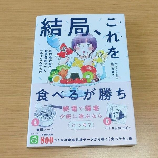 結局、これを食べるが勝ち!