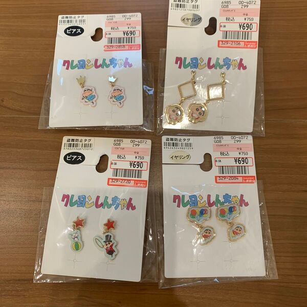 クレヨンしんちゃん ピアス イヤリング 4個セット