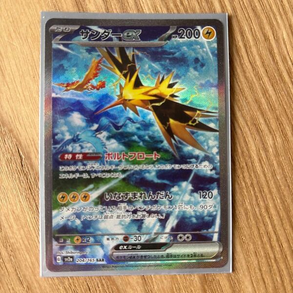 ポケモンカード サンダーex SAR 204/165