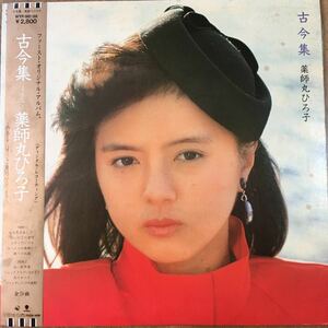 薬師丸ひろ子☆ファースト・オリジナル・アルバム☆古今集LPレコード☆
