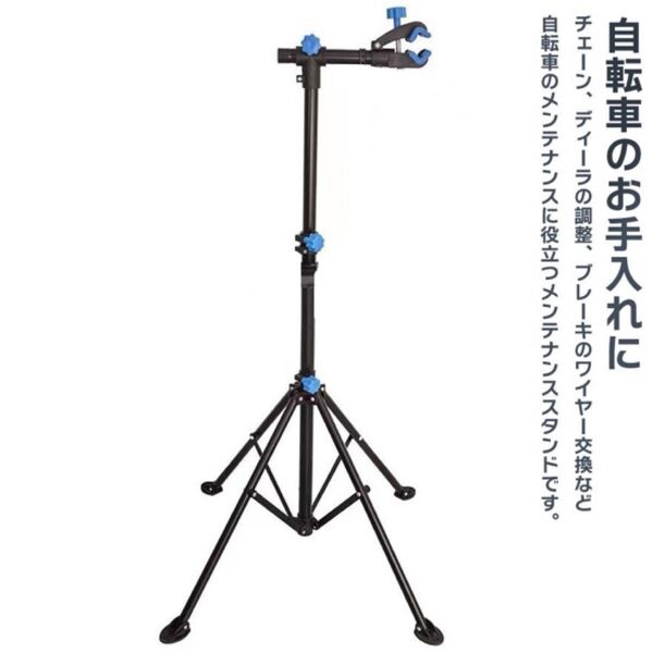 【送料込】4脚バイシクルメンテナンススタンド ロード・MTB・シクロ自転車メンテナンス