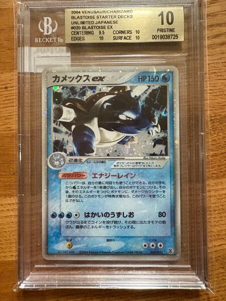 ポケモンカード カメックスex bgs10 ゴールド Blastoise PSA10