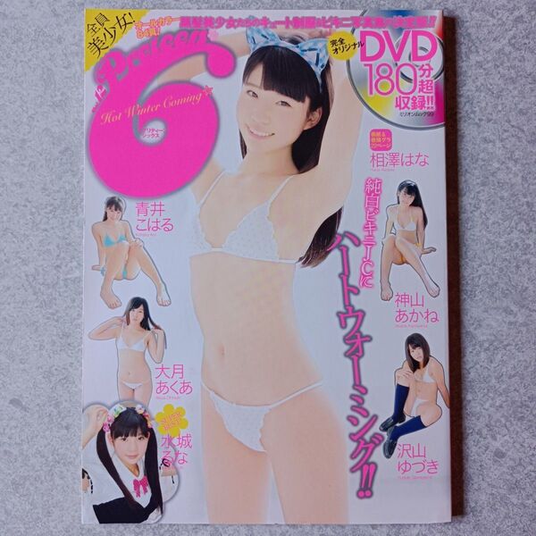 Preteen 6 プリティーンシックス vol.12 DVD未開封 相澤はな 神山あかね 青井こはる 沢山ゆづき 水城るな