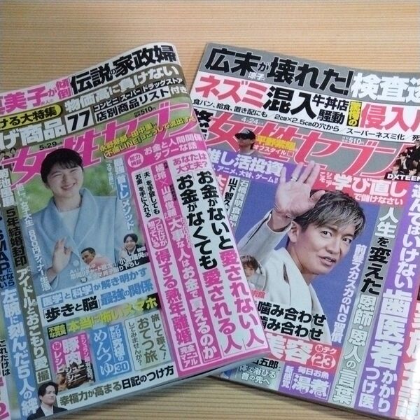 週刊女性セブン 2025年5月29日号 4月24日号(小学館)