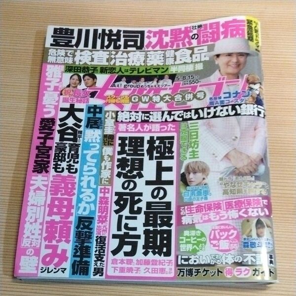 週刊女性セブン 2025年5月15日号 (小学館)