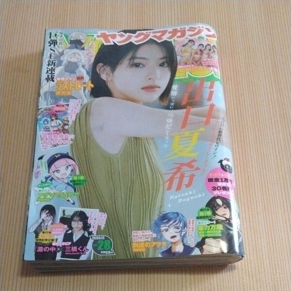 ヤングマガジン 2025年6月23日号 (講談社)