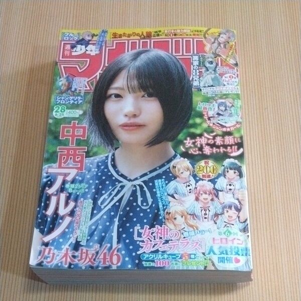週刊少年マガジン 2025年6月25日号 (講談社)