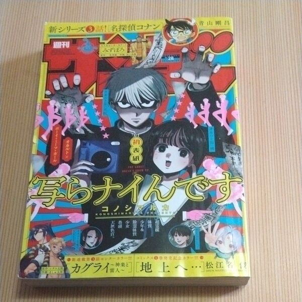 週刊少年サンデー 2025年6月25日号 (小学館)