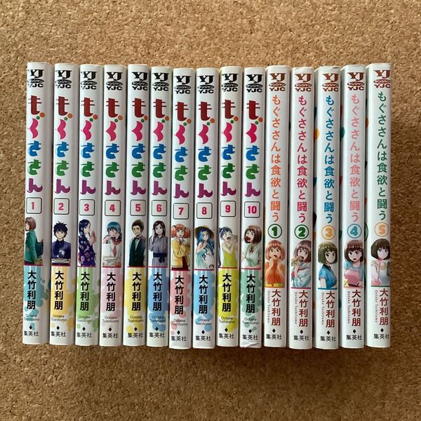 【 漫画 】 もぐささん 1〜10巻(完結) + もぐささんは食欲と闘う 1〜5巻(完結) 全巻セット