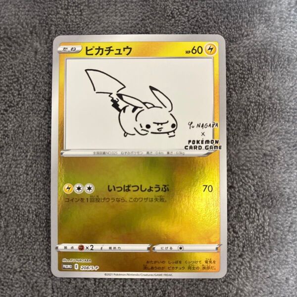 ポケモンカード ピカチュウ NAGABA プロモ 長場雄
