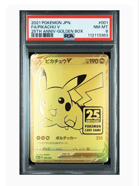 ポケモンカード ピカチュウV ゴールデンボックス プロモ PSA8