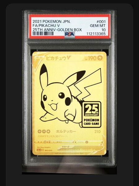 ポケモンカード ピカチュウV ゴールデンボックス プロモ PSA10
