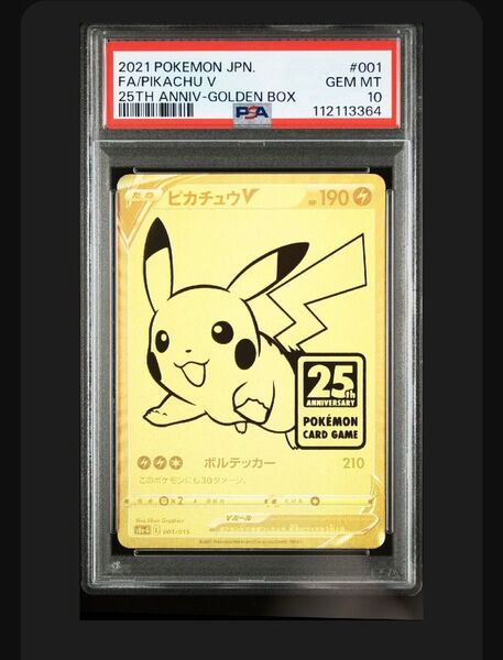 ポケモンカード ピカチュウV ゴールデンボックス プロモ PSA10