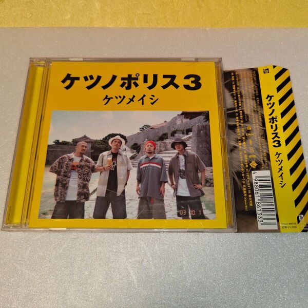 【300円】 ケツノポリス3 ケツメイシ CD