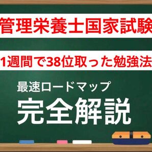 【最終値下げ】管理栄養士国家試験 最強の勉強法 全部入り 2026