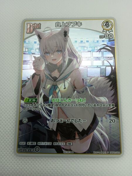 ホロライブオフィシャルカードゲーム プロモカード hBP02-009 白上フブキ 【Vジャンプ2025年2月特大号付録】