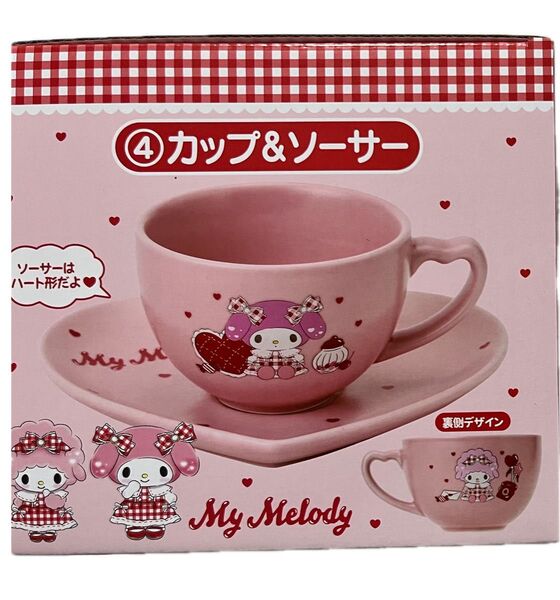 マイメロ 一番くじ カップ&ソーサー 新品未使用