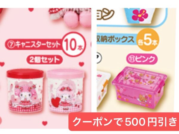 マイメロ キャニスター 日焼けキティ 収納ボックスピンクの2点セット 当たりくじ サンリオ 一番くじ