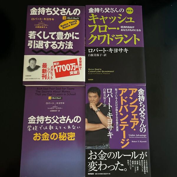 金持ち父さん ビジネス書セット 改訂版 金持ち父さん貧乏父さん