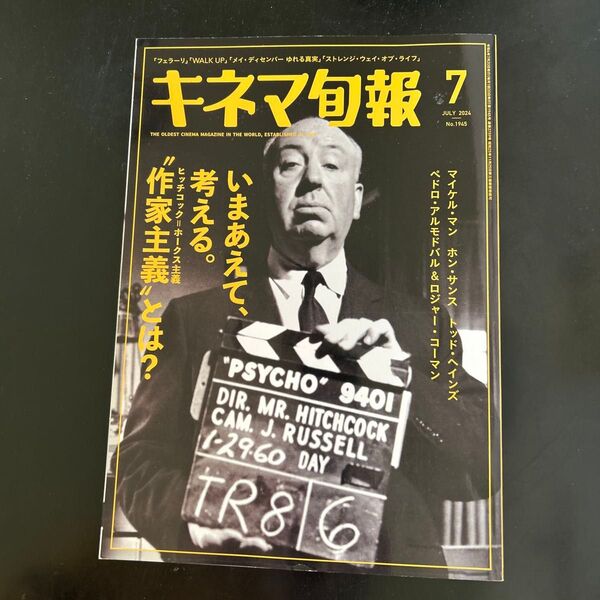 キネマ旬報 2024年7月号
