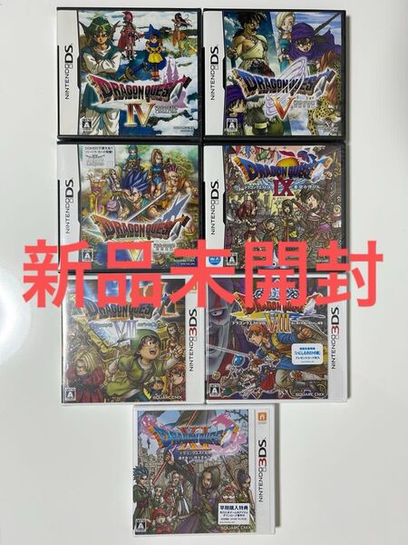 【新品未開封】ドラゴンクエスト 4.5.6.7.8.9.11 ニンテンドーDS 3DS