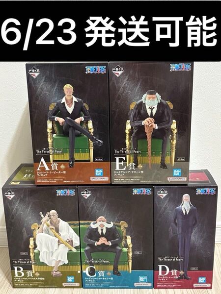 ワンピース 一番くじ The Throne of Power 五老星フィギュア 5体コンプリートセット