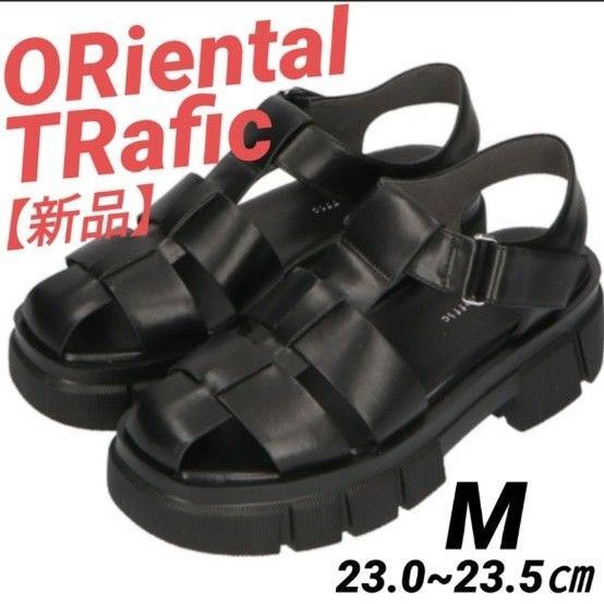 【新品】ORiental TRafic 厚底グルカサンダルブラック Mサイズ(23.0㎝〜23.5㎝)