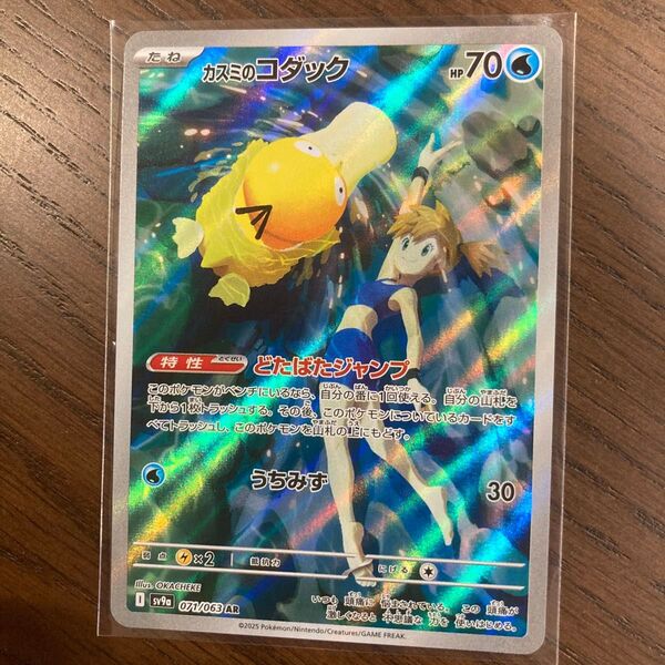 ポケモンカード AR カスミのコダック 熱風のアリーナ