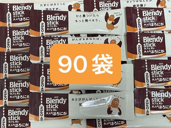 AGF ブレンディ ブレンディスティック カフェオレ 大人のほろにが 90本