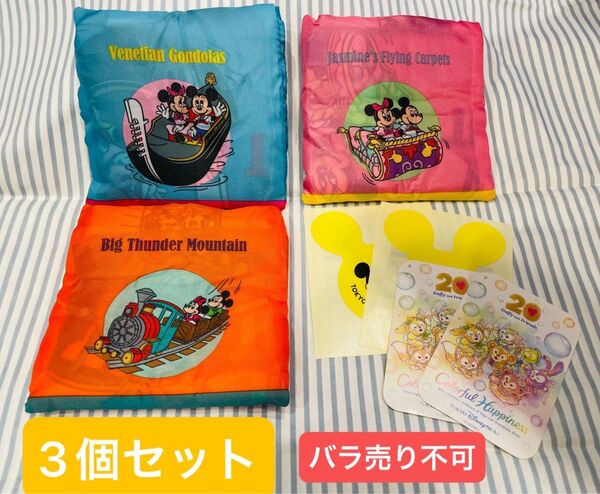 ディズニーカプセルトイ エコバッグ 水色・オレンジ・ピンク 3個セット〈おまけ付き〉ダッフィー20周年シール、バルーンシール